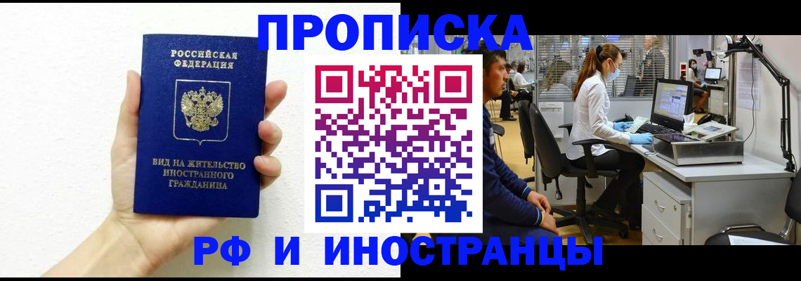 прописка для школы в Лакинске