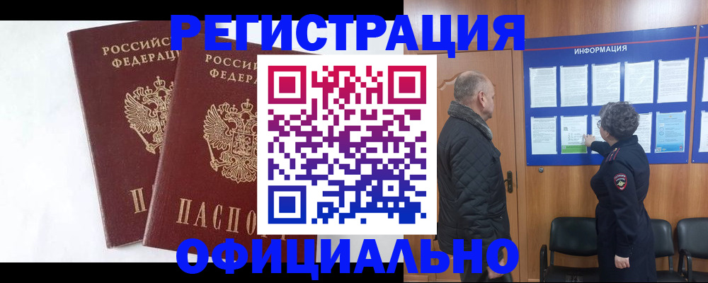 временная регистрация надежно в Лакинске