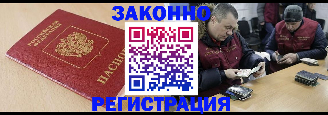 временная регистрация гарантия в Лакинске